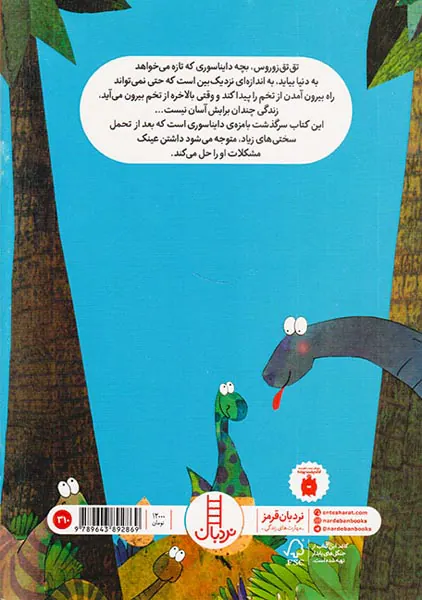 دایناسور عینکی